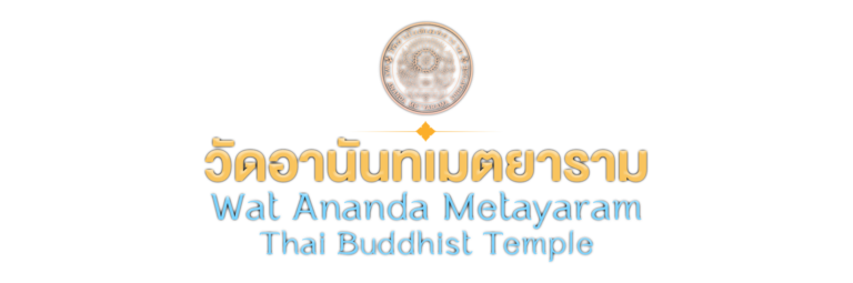 วัดอานันทเมตยาราม สิงค์โปร โดย พระครูสุทัศน์